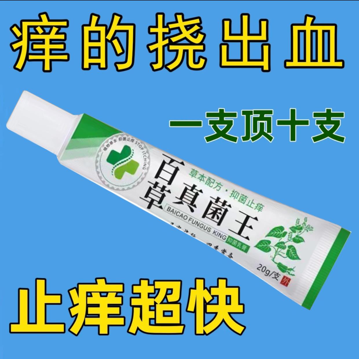 正品百草真菌王祛痱止痒膏皮肤外用干燥止痒膏植物草本乳膏