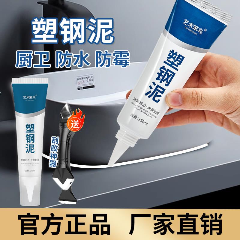 艺术笨鸟塑钢泥玻璃胶防霉胶密封胶厨卫马桶防水透明胶填缝堵漏胶