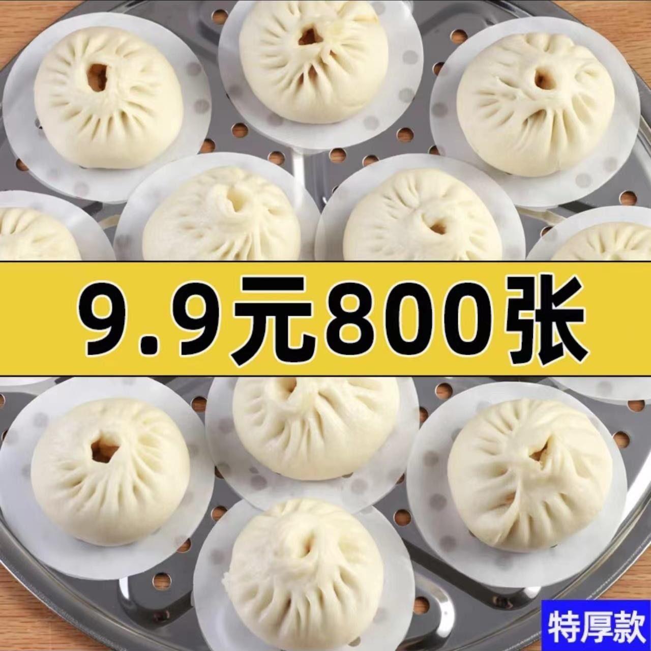 【800张9.9包邮】蒸笼纸不沾圆形包子馒头纸垫蒸锅一次性家用屉纸