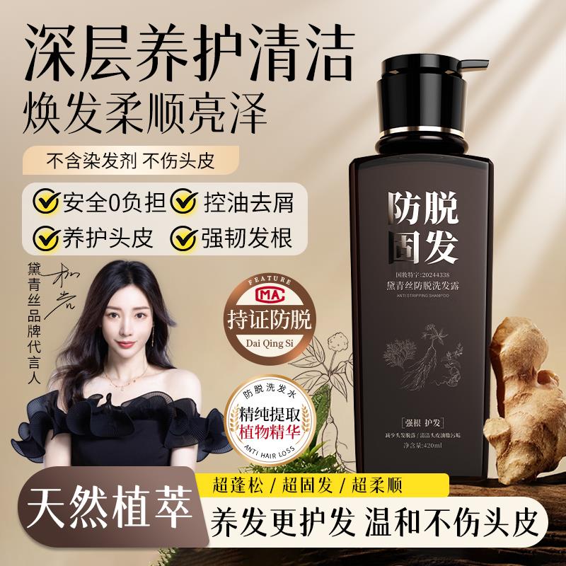 【防脱固发、增强发质]黛青丝防脱洗发露生姜控油去屑洗发水3