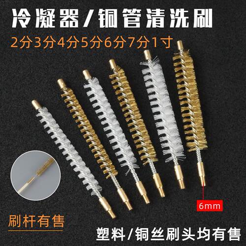 铜管清洗刷中央空调铜管清洗刷