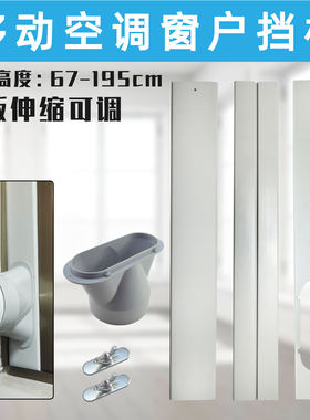 通用型移动空调排风管挡板