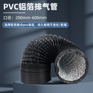 商用pvc铝箔排风管排气管导风管油烟机管排烟管风机烟道通风道管