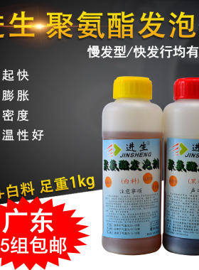进生聚氨酯发泡剂 AB发泡料 冰箱保温黑白料泡沫填缝剂发泡胶