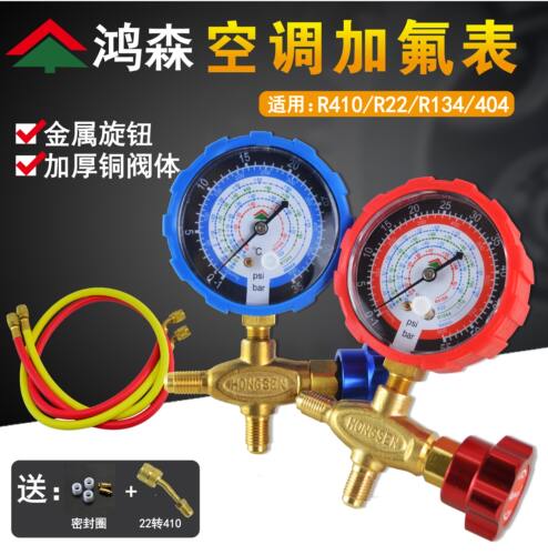 单表雪种表加氟表鸿森