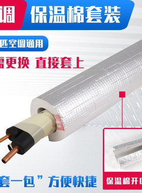 德奥可直接套上老化保温棉上