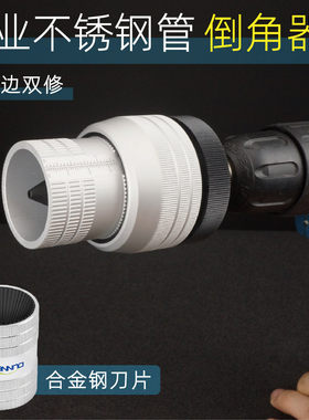 天同不锈钢管倒角器内外边双修