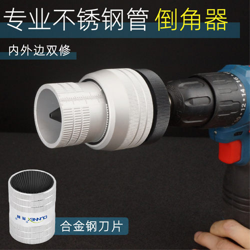 天同不锈钢管倒角器内外边双修