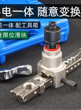电动/手动铜管扩口器公英制一体扩口器偏心扩孔打喇叭口空调工具