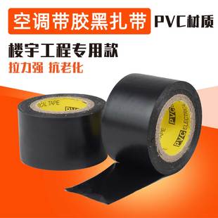 黑色空调外机铜管保温管包扎带包带胶带扎带绑带加厚扎带电工胶带