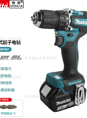 makita牧田锂电DDF487无刷手枪钻18V轻便大扭力电动螺丝刀工具