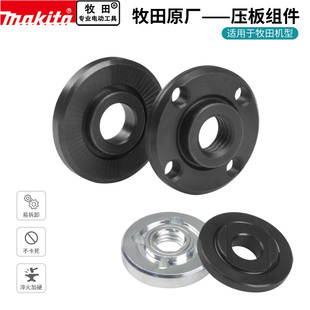 makita牧田角磨机原厂配件压板100/125/150/180内外法兰上下夹板
