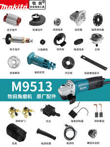 Makita/牧田M9513原厂配件可开票