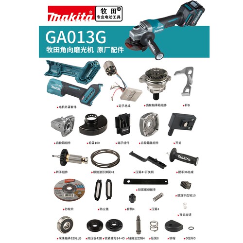 makita牧田角磨机原厂配件GA013G