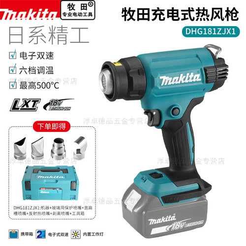 Makita/牧田充电式热风枪