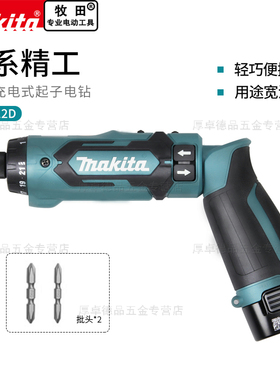 makita牧田电动螺丝批DF012DSE充电式7.2V折叠起子机电改锥机