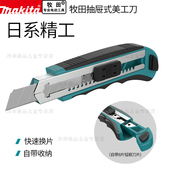makita牧田美工刀工业用加厚大号刀架重型多功能裁纸壁纸刀片