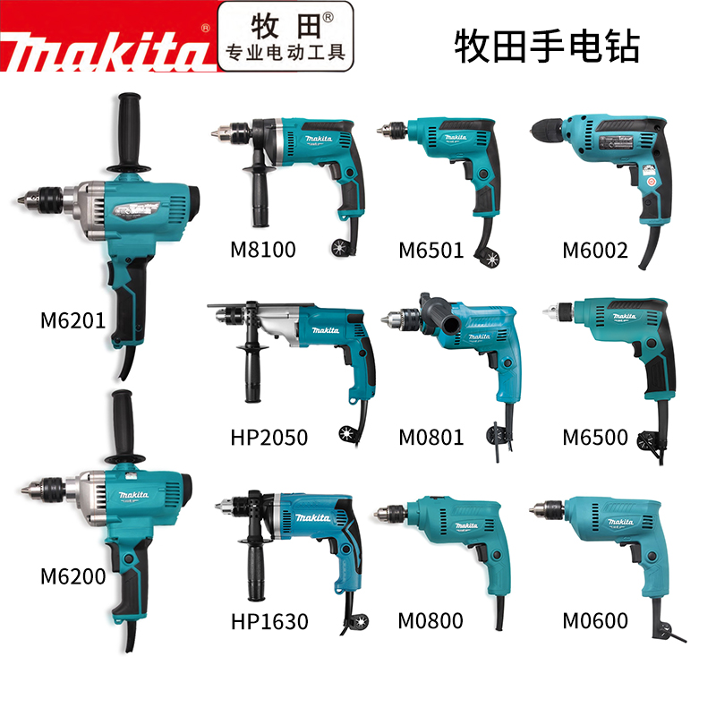 makita日本牧田电钻M6501B新款电动螺丝刀调速正反转超高速手电转
