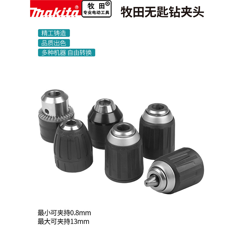makita牧田原厂电钻钻夹头品质保证
