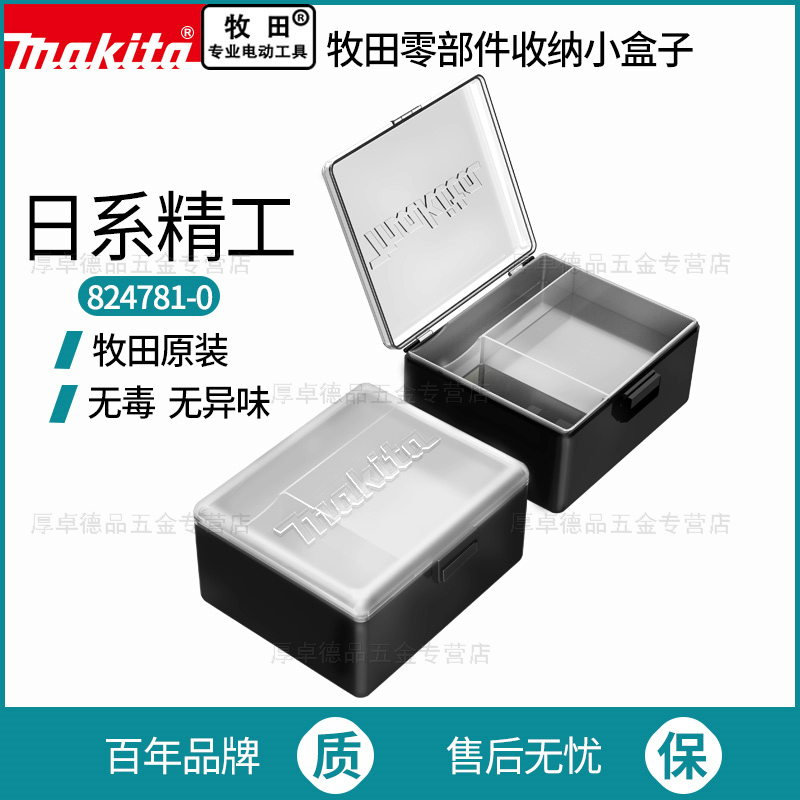 makita牧田透明小螺丝格子零件盒