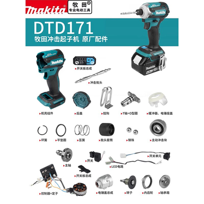 makita牧田DTD171原厂配件转子齿轮开关冲击块主轴机壳轴承箱