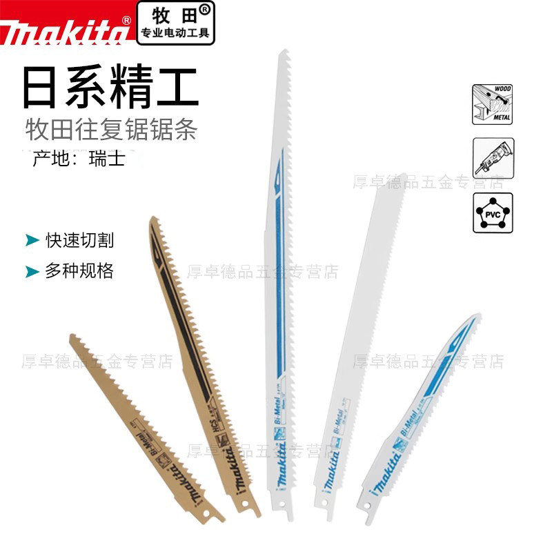 makita日本牧田马刀锯锯瑞士图片