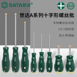 SATA世达螺丝刀加长十字形工业级大长小号螺丝批家用超硬改锥起子