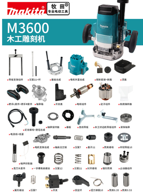 makita牧田电木铣原厂配件M3600雕刻机底座总成转子开关碳刷机壳
