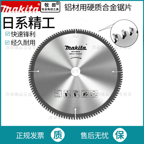 Makita/牧田铝合金锯片10寸