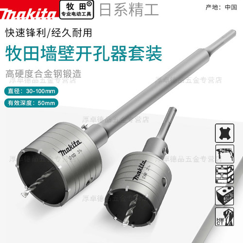 makita牧田墙壁开孔器打洞扩孔钻