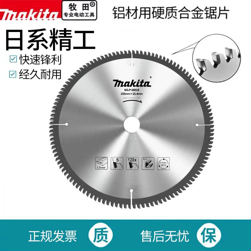 makita牧田铝合金锯片10寸120齿硬质铝型材断桥塑钢切割圆锯片255