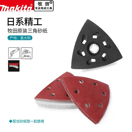 makita三角形打磨砂纸牧田