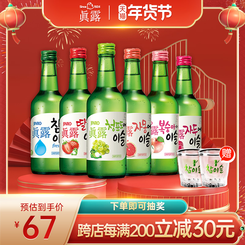 韩国进口真露烧酒旗舰店青葡萄味果味酒甜酒非清酒13度360ml*6瓶