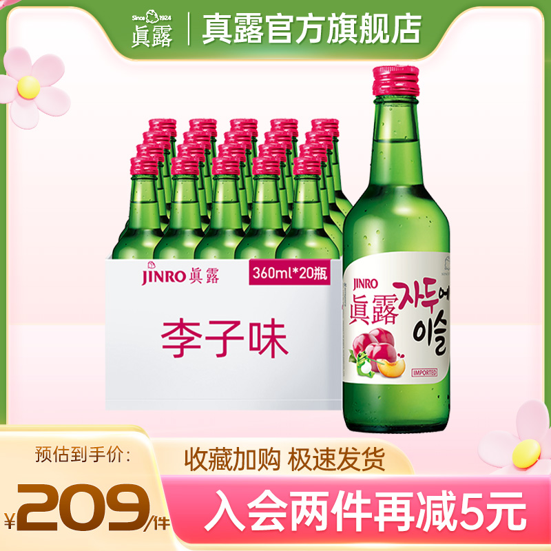 韩国进口真露烧酒李子味女生微醺果味酒甜酒非清酒13度360ml*20瓶-封面