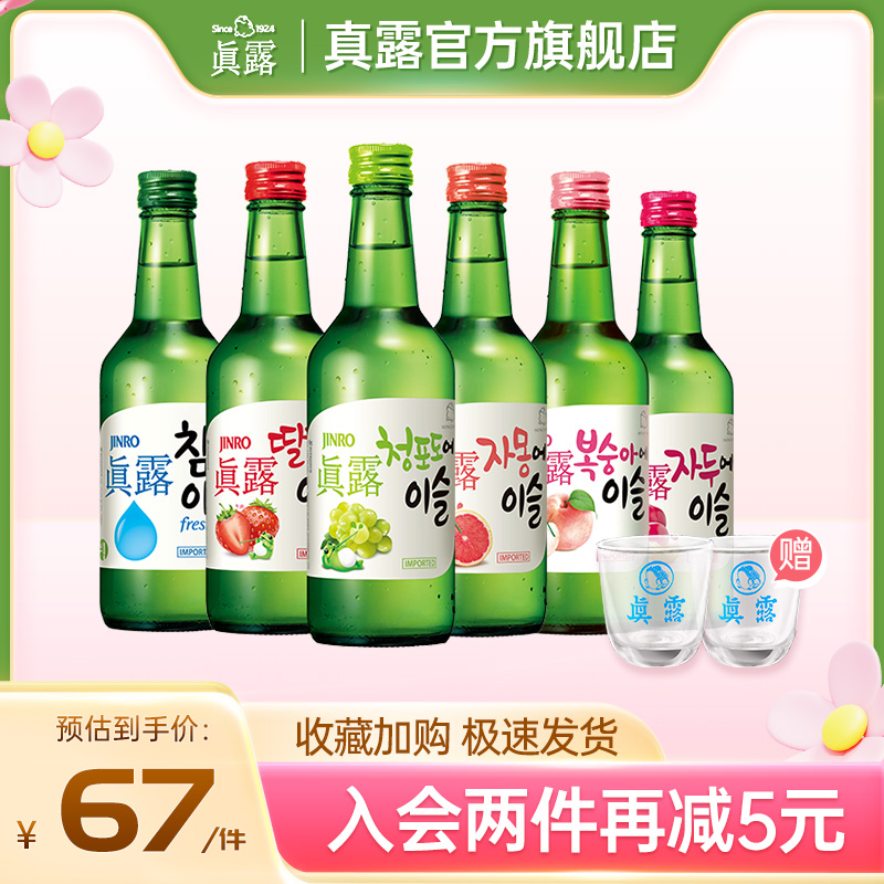 韩国进口真露烧酒混合果味6瓶