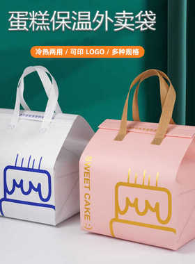 蛋糕保温袋外卖专用配送冷藏冰鲜盒保冷定制加厚铝箔46810寸生日