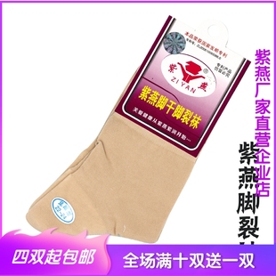 厂家正品 薄棉 紫燕脚干脚裂保健袜足裂袜防脚裂袜子女足跟型夏天款