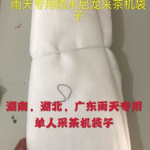 露水采茶袋尼龙单人防水袋子采茶机袋落合川崎袋雨天专用防露水袋