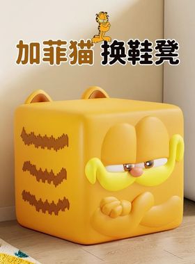 加菲猫创意入户换鞋凳门口家用小矮凳可爱入户穿鞋板凳奶油风凳子