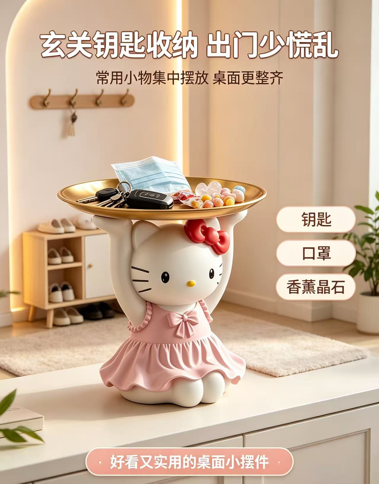 Hellokitty托盘摆件轻奢家居客厅餐边柜玻璃柜酒柜柜子装饰高级