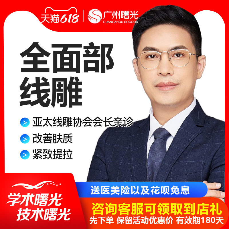 Dawning of Guangzhou cosmetology Line carving Promote Imported protein Wrinkle Pulling compact face Catgut embedding Artifactin the Localization of life services , Health Services , Plastic operation, lineament category - from Buy2taobao.com to provide professional Taobao agent buy service