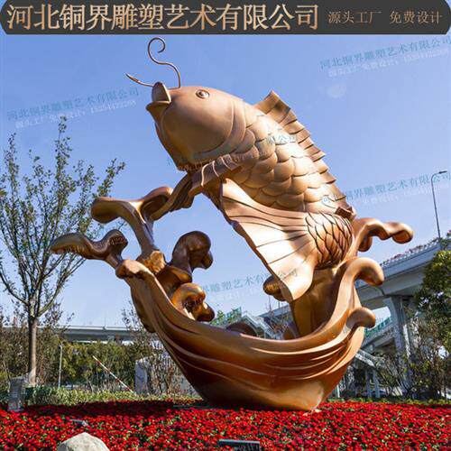 铸铜鱼雕塑鱼跃龙门如鱼得水金龙鱼动物铜雕广场公园园林景观雕塑