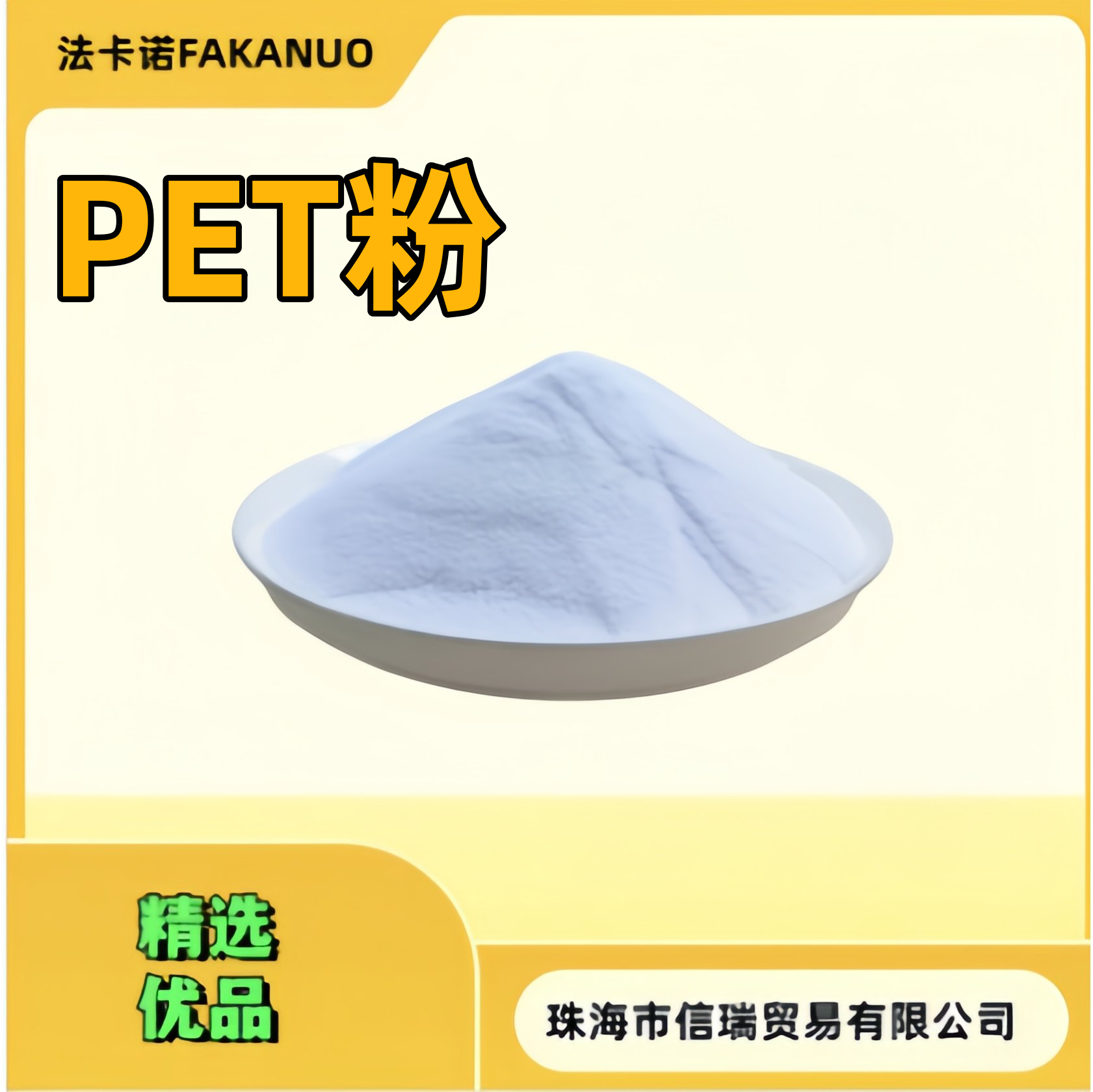 微塑料PET 塑料粉PET 聚对苯二甲酸乙二醇酯 10微米