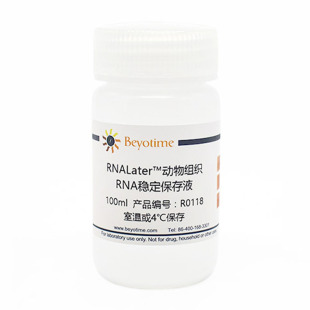 科研试剂 RNAlater动物组织稳定保存液 R0118-100ml 碧云天试剂