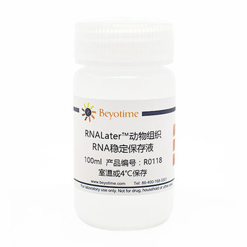 RNAlater稳定保存液碧云天试剂