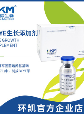 环凯 SR0600 L-半胱氨酸盐酸盐(BCYE琼脂配套试剂)