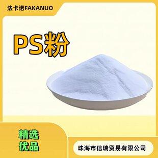 微塑料PS粉 聚苯乙烯粉