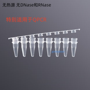 QPCR专用八连管 0.2ml QPCR八联管 平盖八排管 0.2ml八连离心管