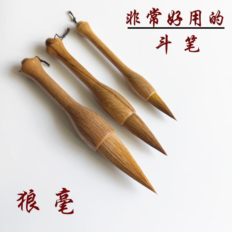 短峰短杆狼毫毛笔斗笔大中小号羊毫抓笔书法大字兼毫福字国画毛笔