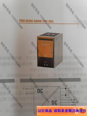 魏德米勒DCDC电源PRO DCDC 480W 24V 20A 2001820000询价